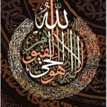 Puzzle Ayetü'l Kürsi 1000 piese